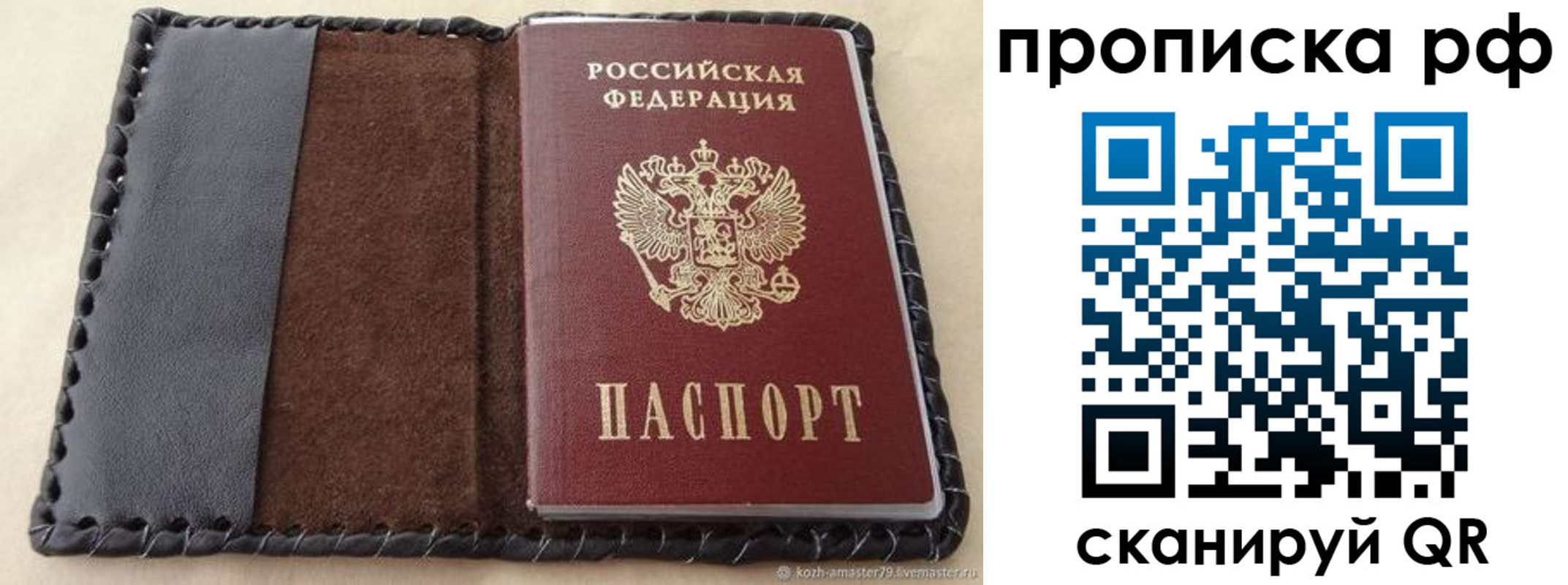 прописка ребенка в Бикине