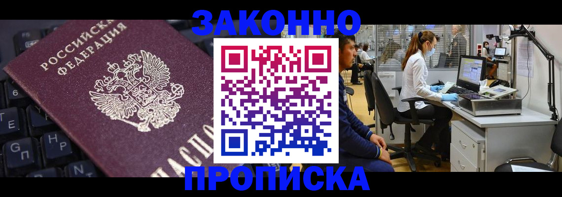 временная регистрация в Бикине