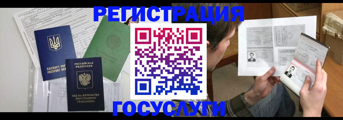 временная регистрация адрес в Бикине