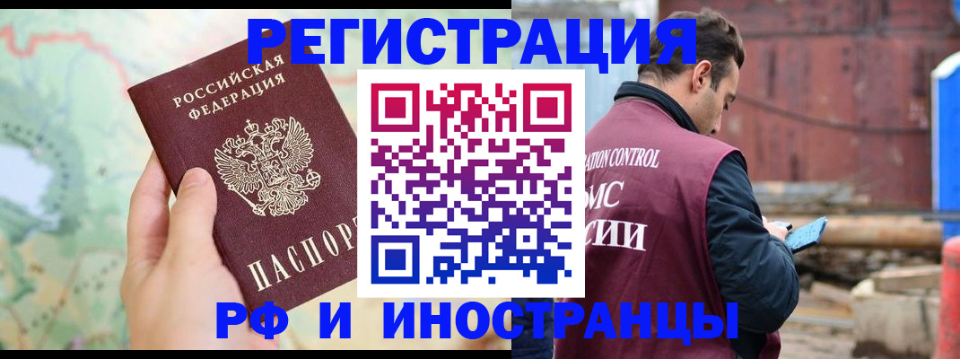 временная регистрация законно в Бикине