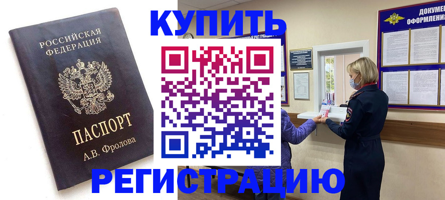 прописка гарантия в Бикине